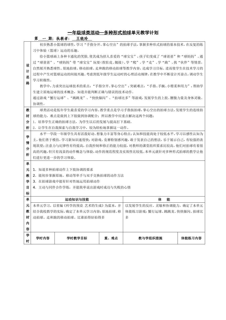 一年级拍球的单元_第1页