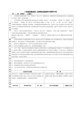 一年级拍球的单元