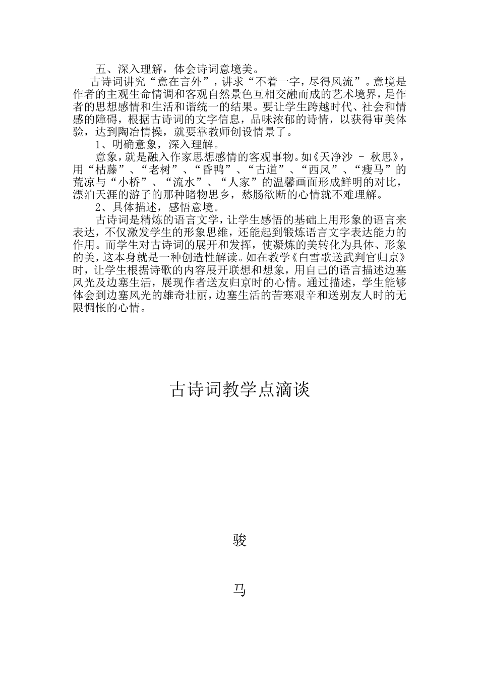 古诗词教学点滴谈_第2页