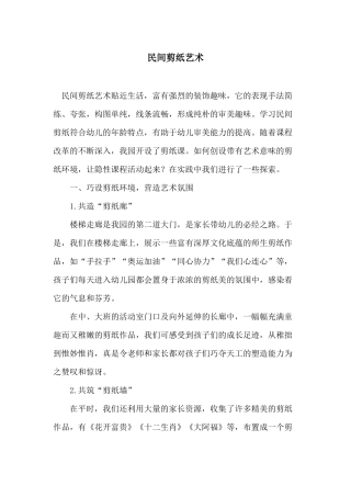 民间剪纸艺术
