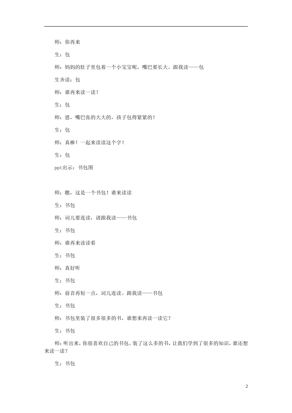 二年级语文上册 识字8教案 苏教版-苏教版小学二年级上册语文教案_第2页