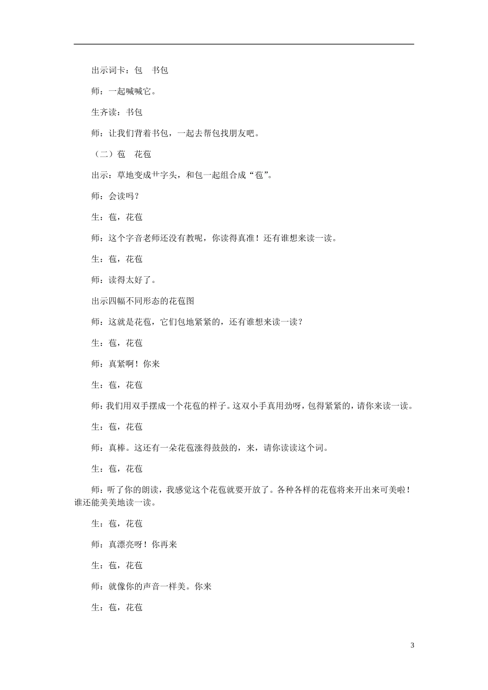 二年级语文上册 识字8教案 苏教版-苏教版小学二年级上册语文教案_第3页
