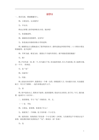 二年级语文上册 识字8教案 苏教版-苏教版小学二年级上册语文教案