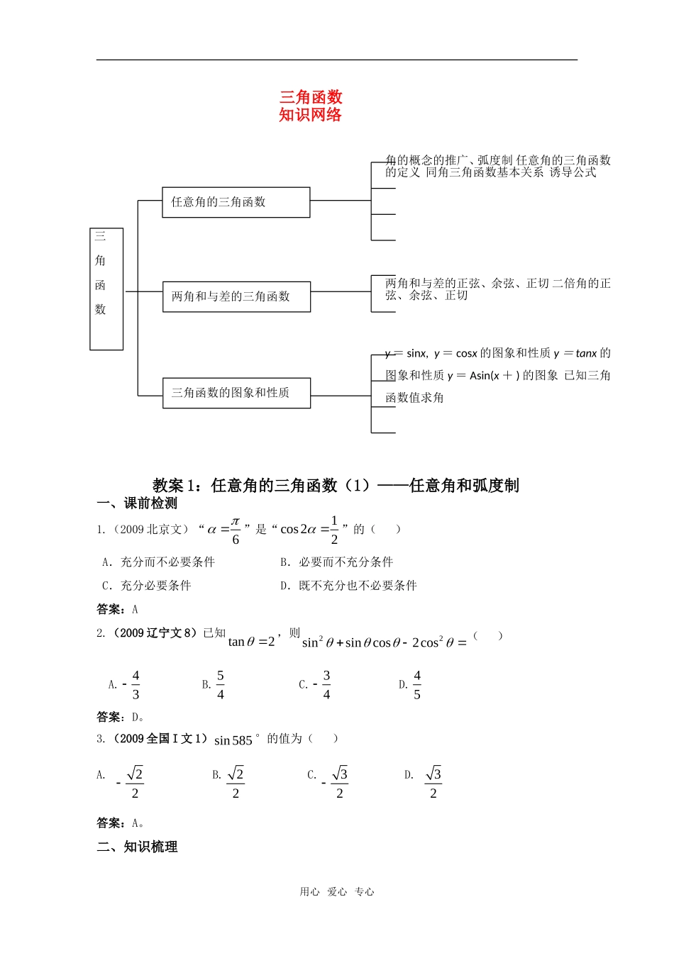 高三数学 任意角的三角函数（1） 任意角和弧度制精华教案_第1页