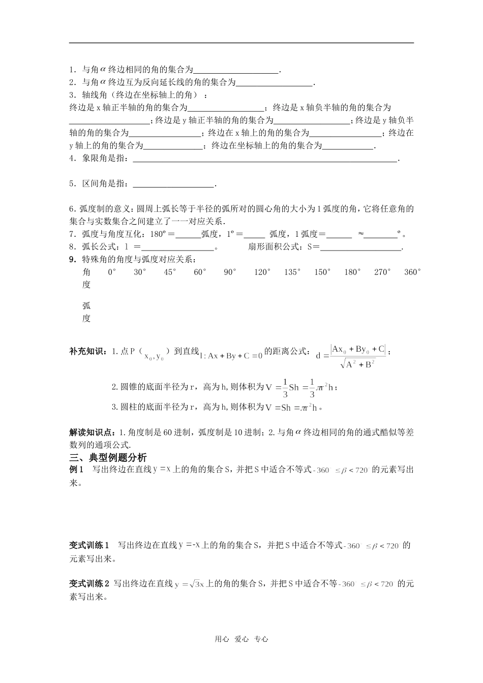 高三数学 任意角的三角函数（1） 任意角和弧度制精华教案_第2页