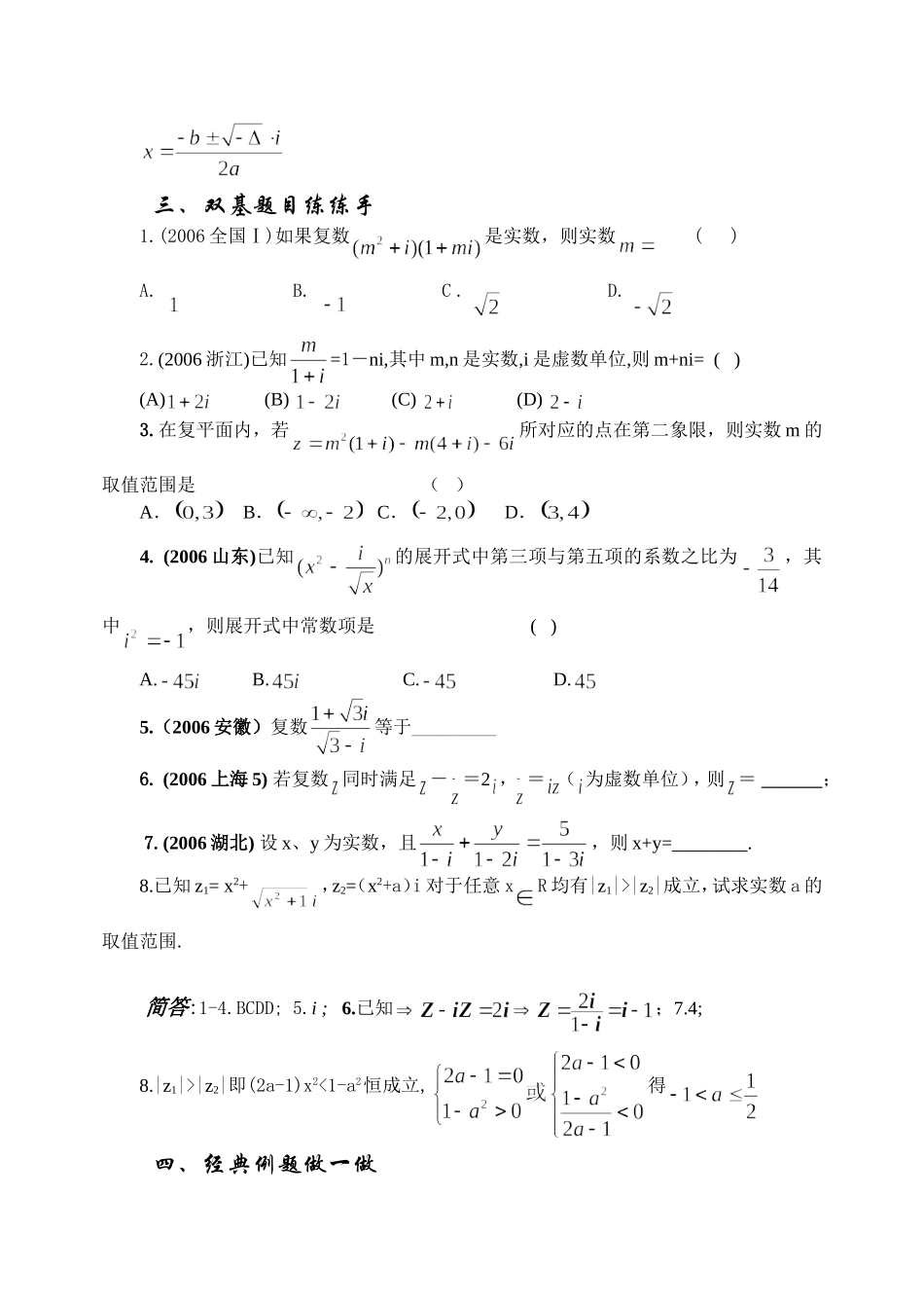 5.5复数Microsoft Word 文档_第2页