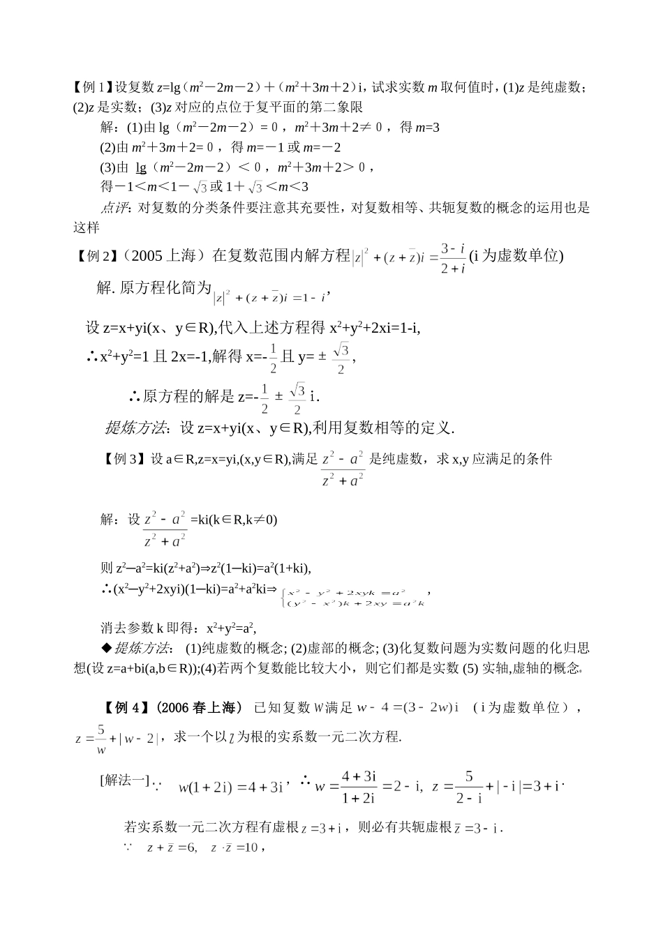 5.5复数Microsoft Word 文档_第3页