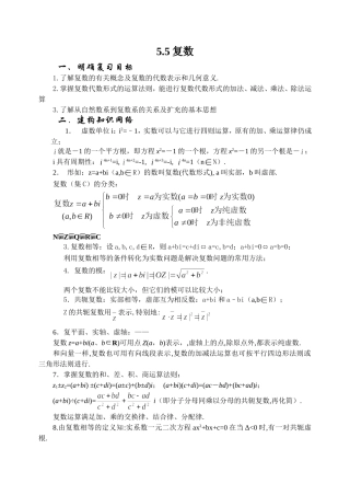 5.5复数Microsoft Word 文档