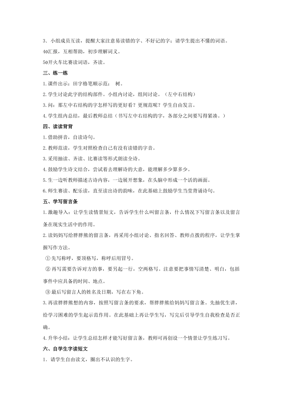 二年级语文下册 课文2 积累与运用（三）教案 西师大版-西师大版小学二年级下册语文教案_第2页