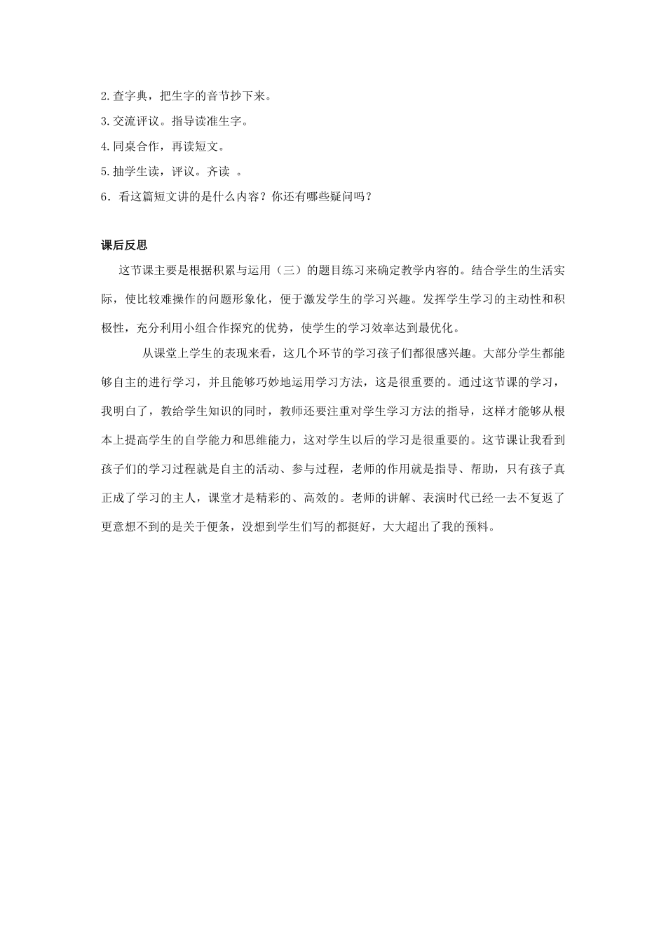 二年级语文下册 课文2 积累与运用（三）教案 西师大版-西师大版小学二年级下册语文教案_第3页