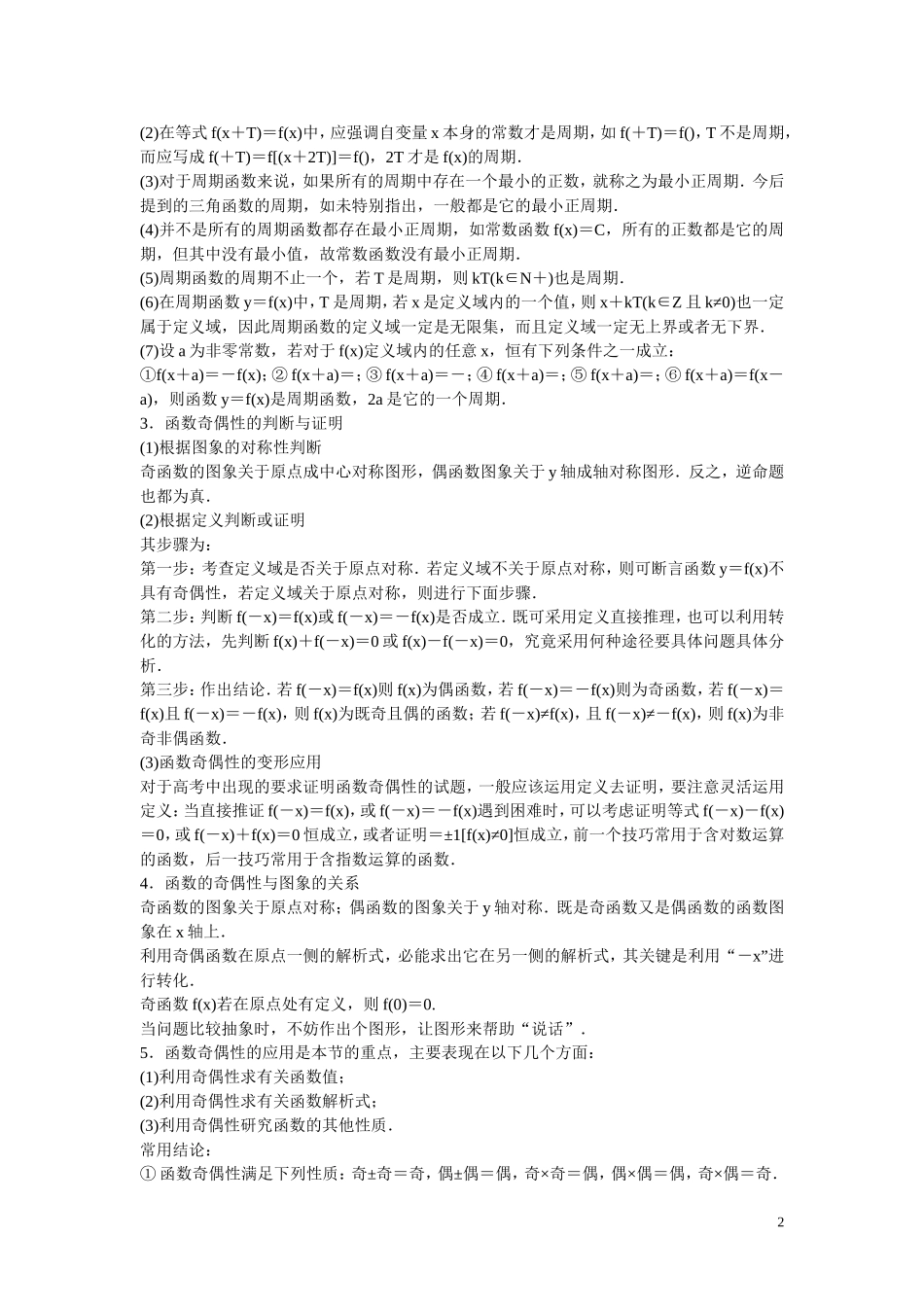 高考数学 第五节 函数的奇偶性与周期性教材_第2页