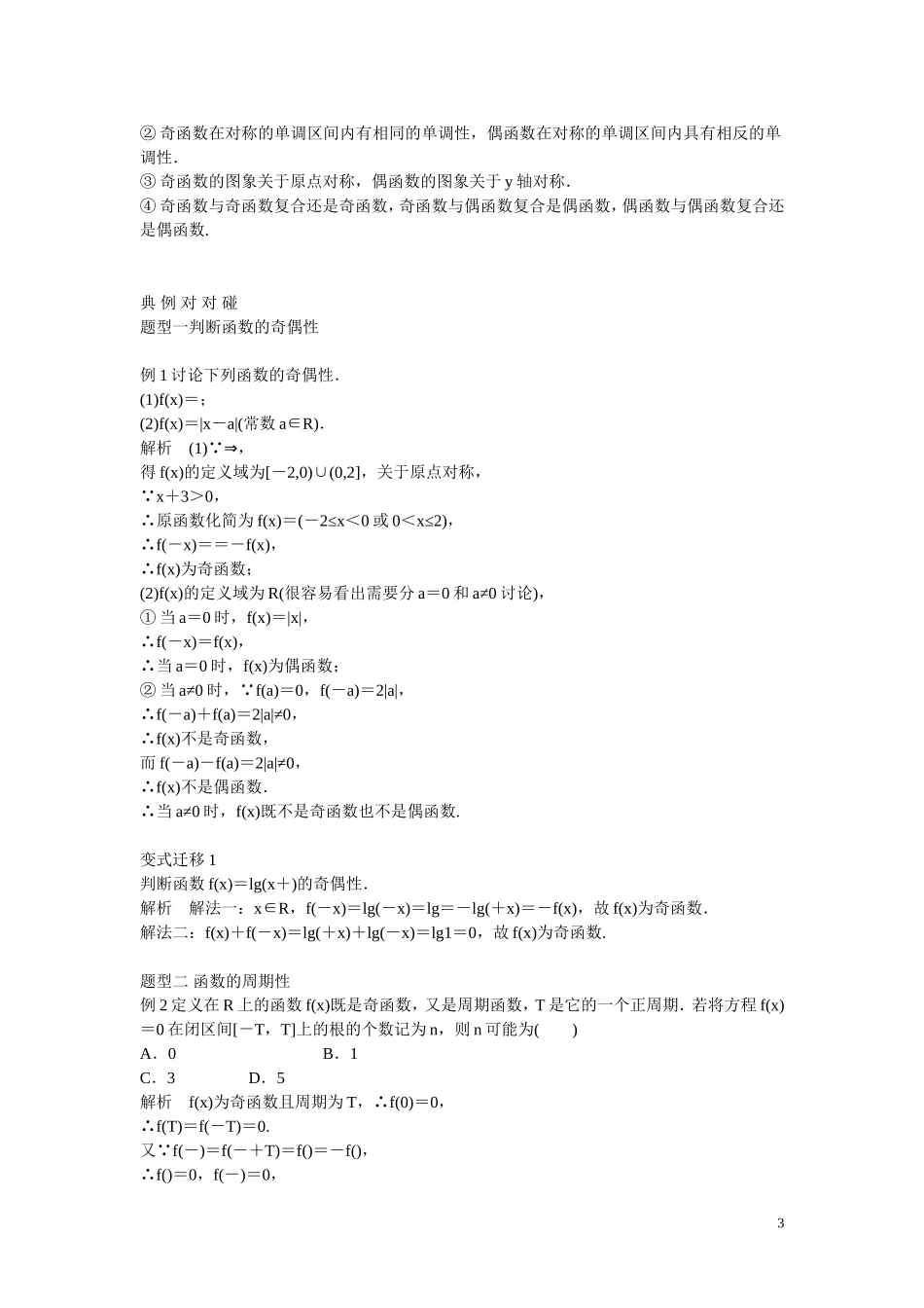 高考数学 第五节 函数的奇偶性与周期性教材_第3页
