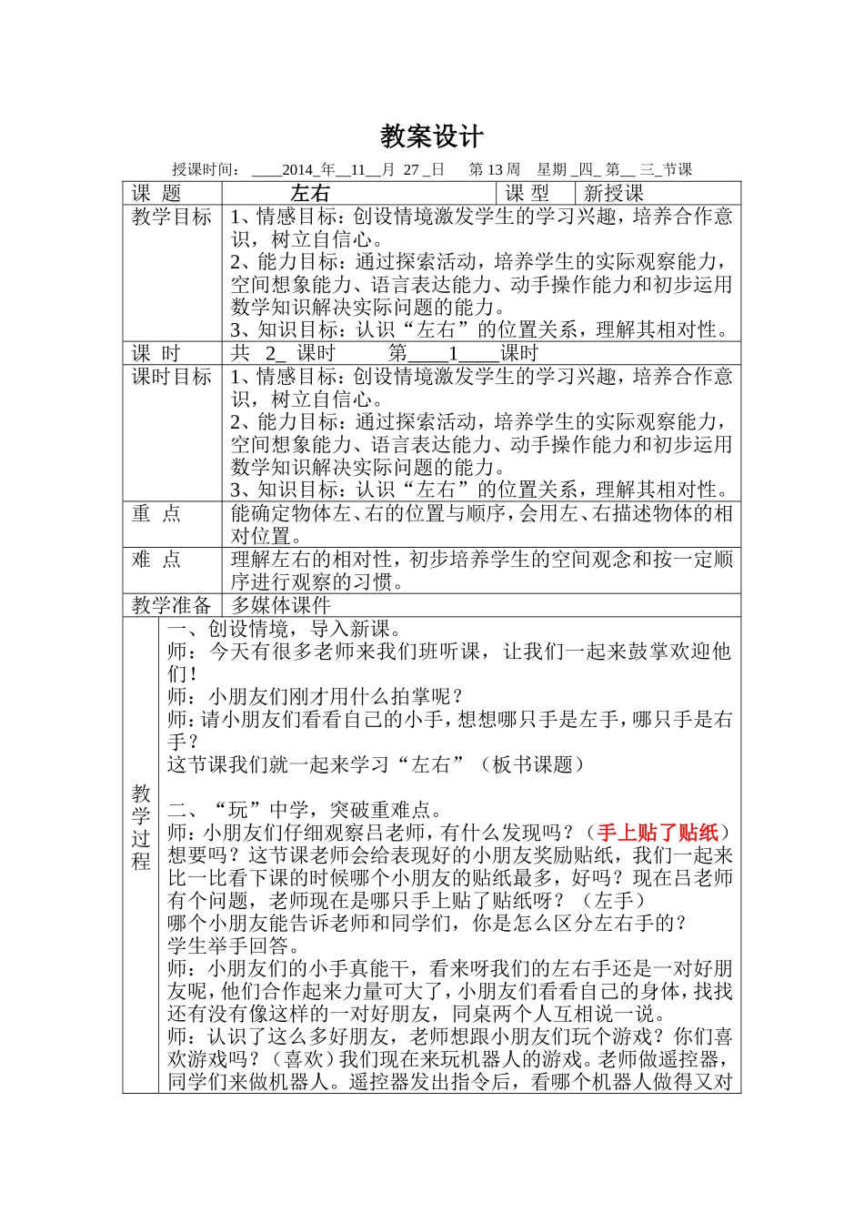 《左右》教学案例_第1页