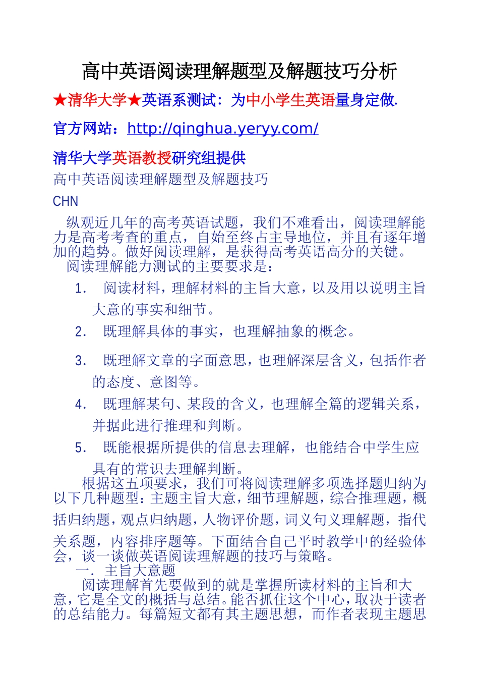 高中英语阅读理解题型及解题技巧分析_第1页