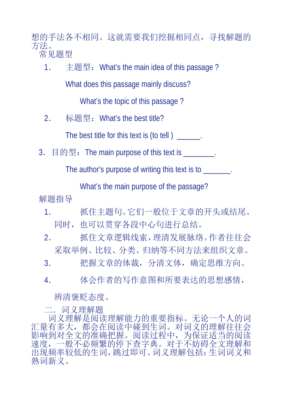 高中英语阅读理解题型及解题技巧分析_第2页