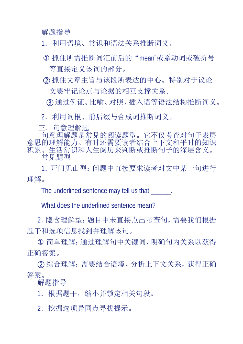 高中英语阅读理解题型及解题技巧分析_第3页