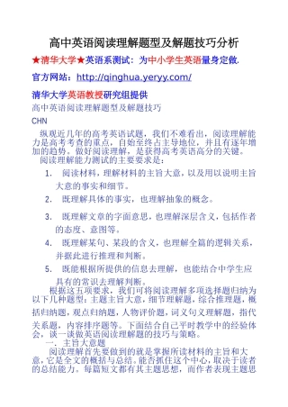 高中英语阅读理解题型及解题技巧分析