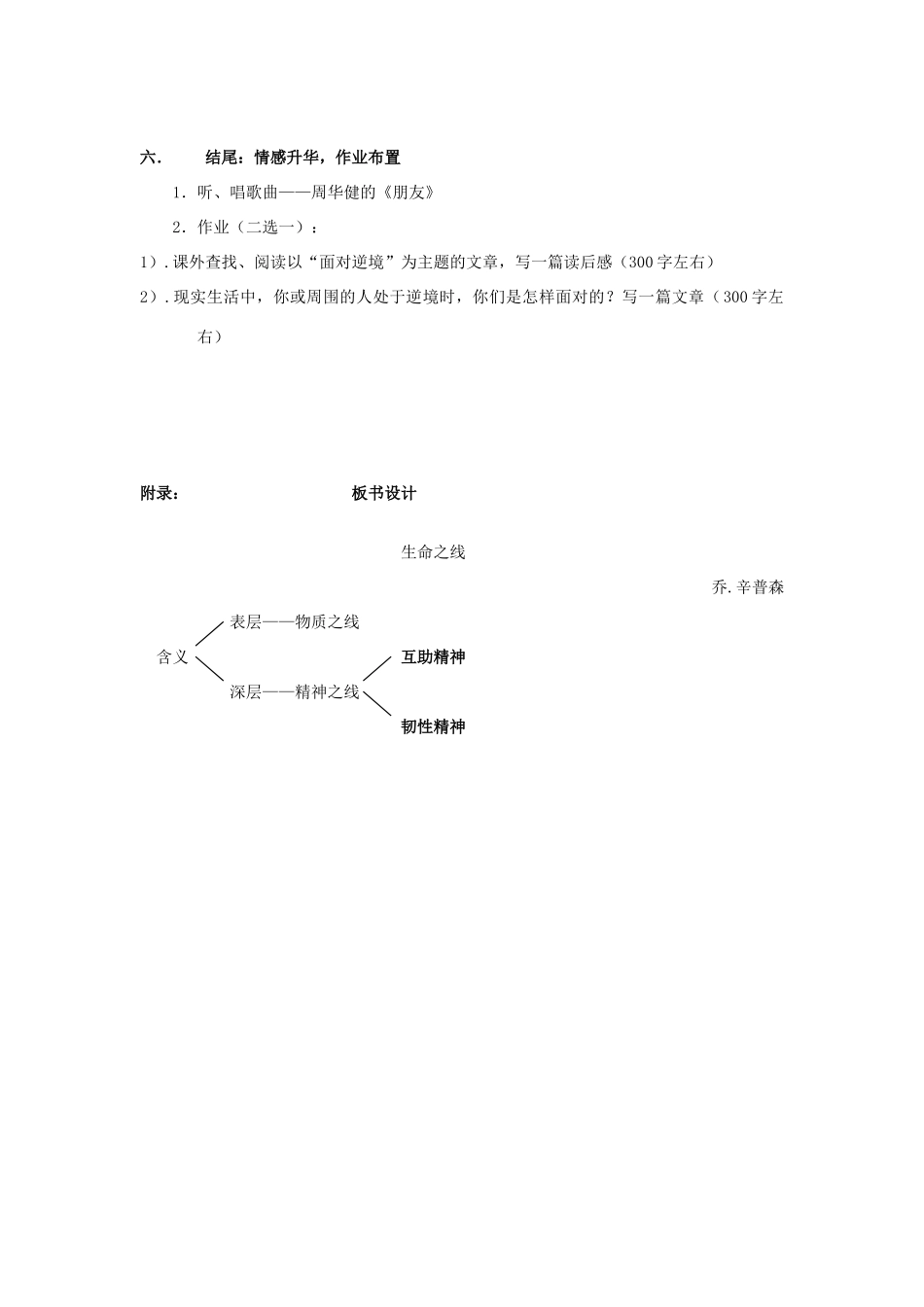 七年级语文上册 《生命之线》教案 沪教版_第3页