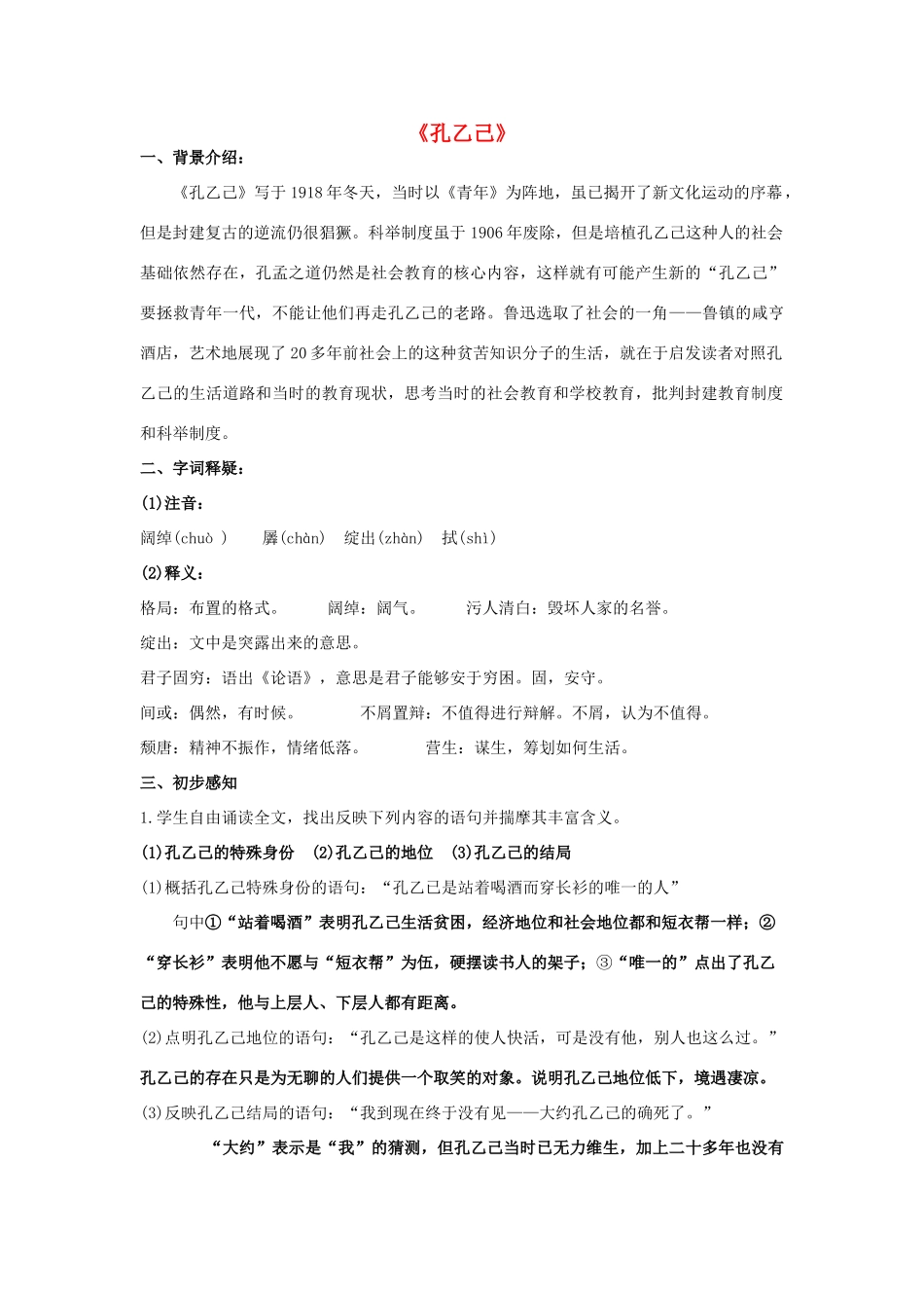 九年级语文《孔乙己》教学设计 人教新课标版_第1页