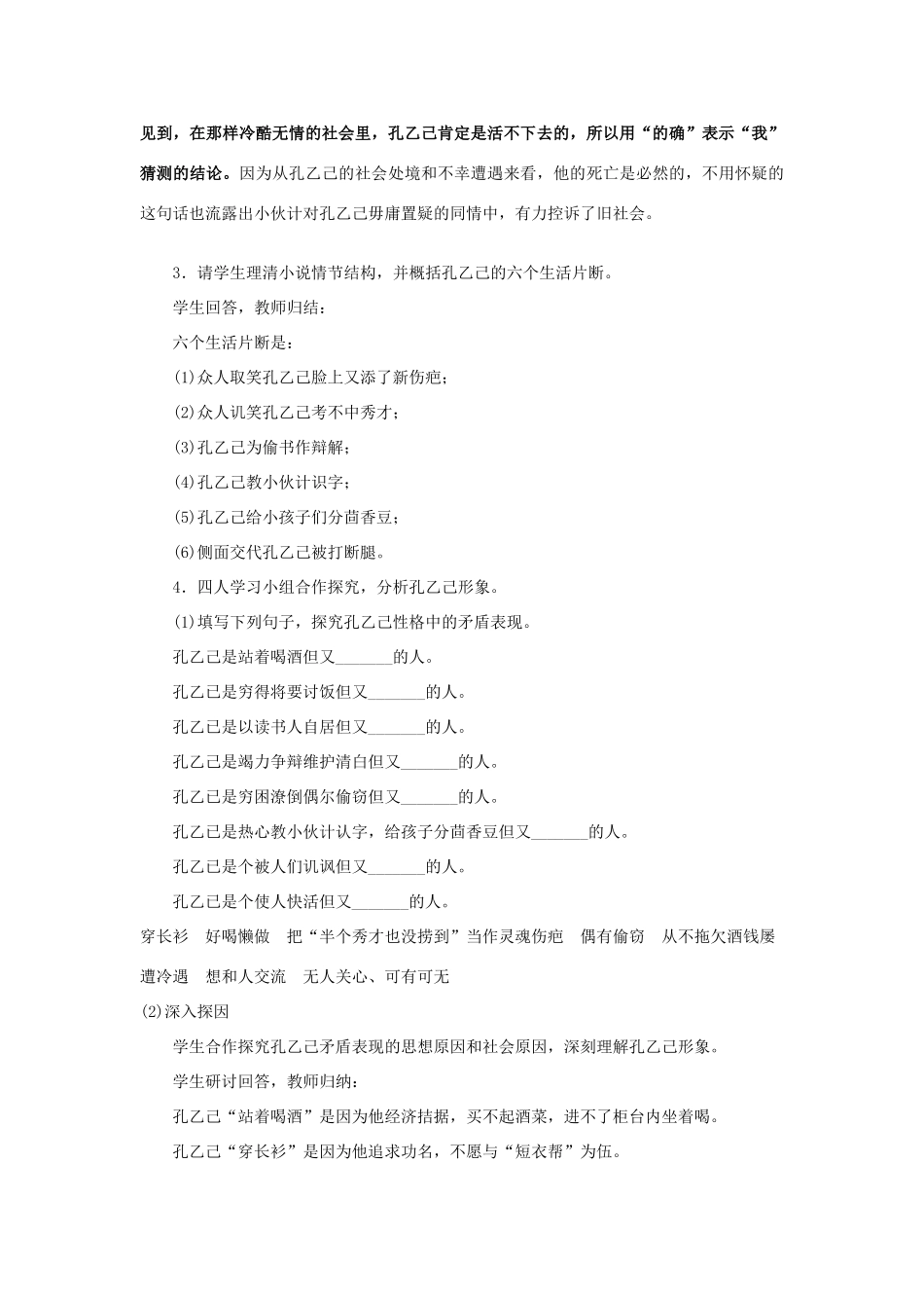 九年级语文《孔乙己》教学设计 人教新课标版_第2页