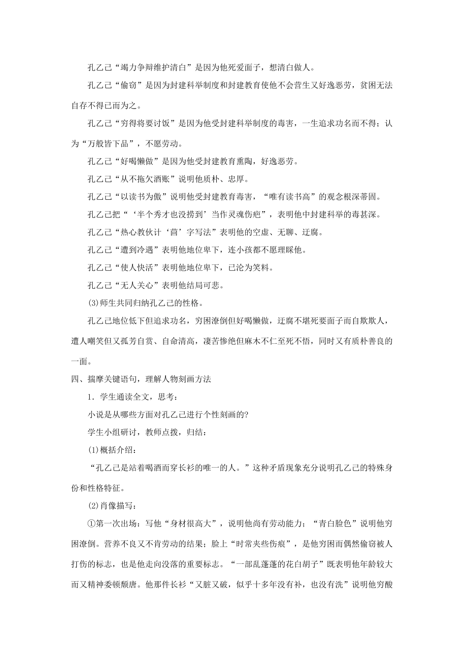 九年级语文《孔乙己》教学设计 人教新课标版_第3页