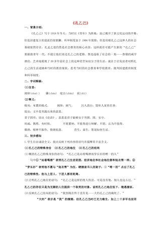 九年级语文《孔乙己》教学设计 人教新课标版