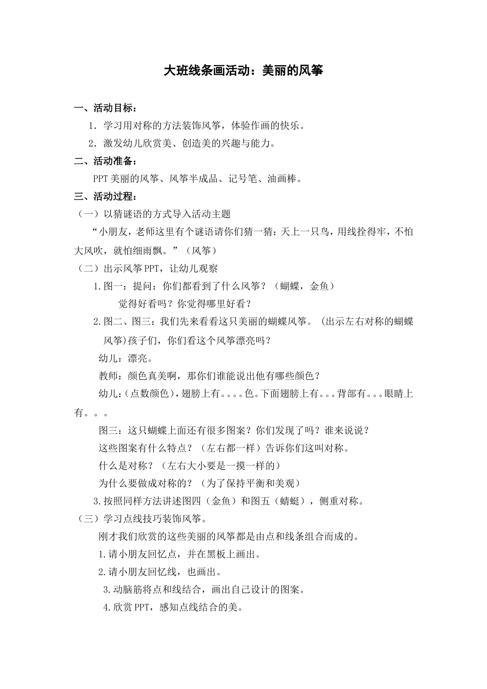 大班线条画：美丽的风筝_第1页