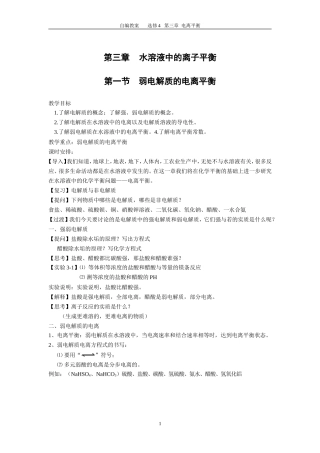 第一节弱电解质的电离教案