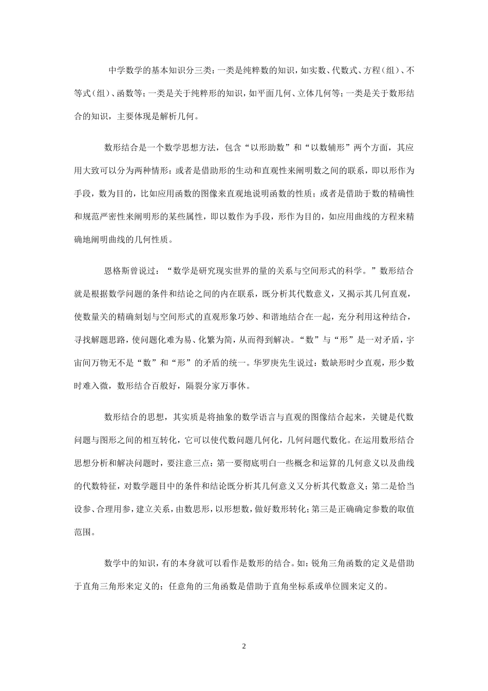 高中数学思想方法专练_第2页