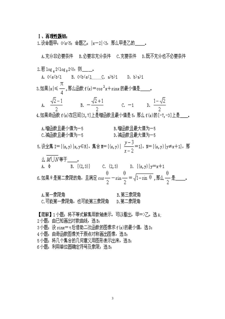 高中数学思想方法专练_第3页