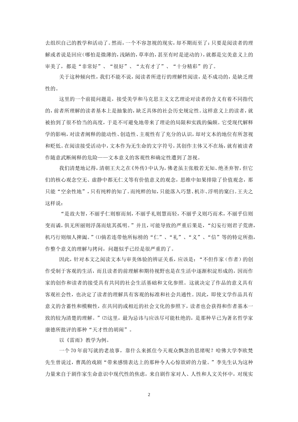 试论阅读文本与审美体验的辩证关系_第2页