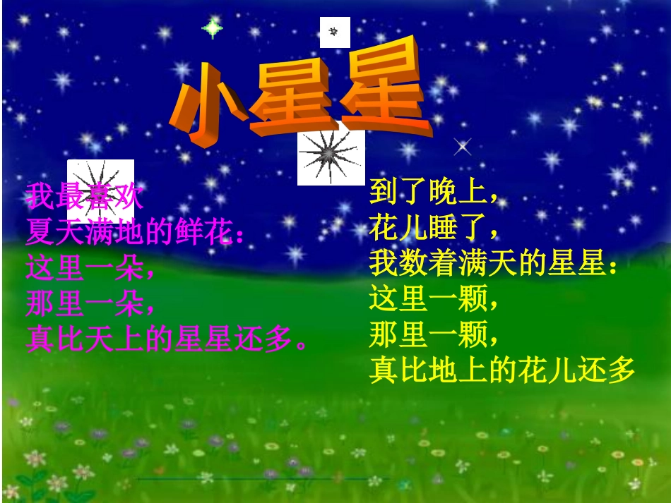 小星星上课课件_第3页