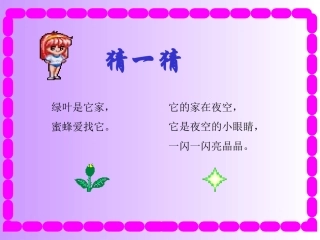 小星星上课课件