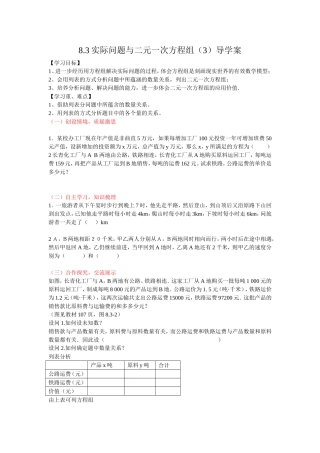 第八章二元一次方程组实际问题（一）导学案