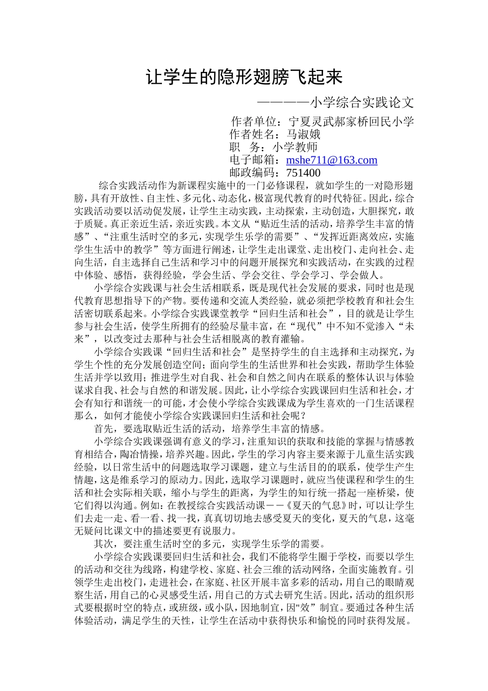 让学生的隐形翅膀飞起来_第1页
