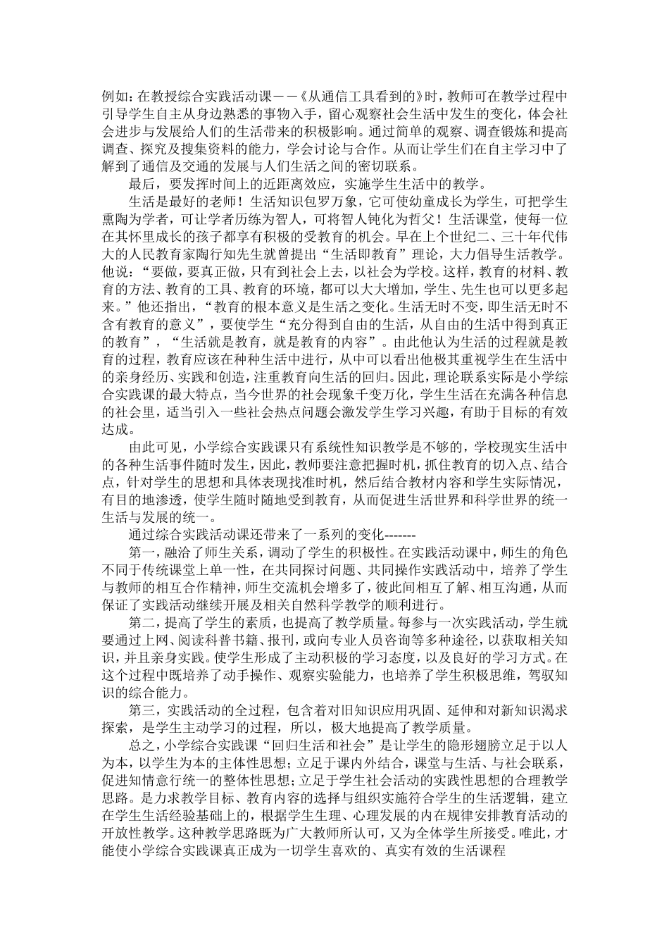 让学生的隐形翅膀飞起来_第2页