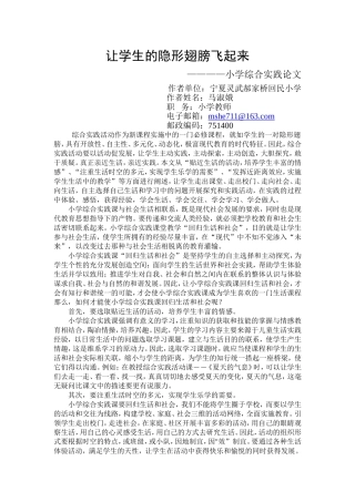 让学生的隐形翅膀飞起来