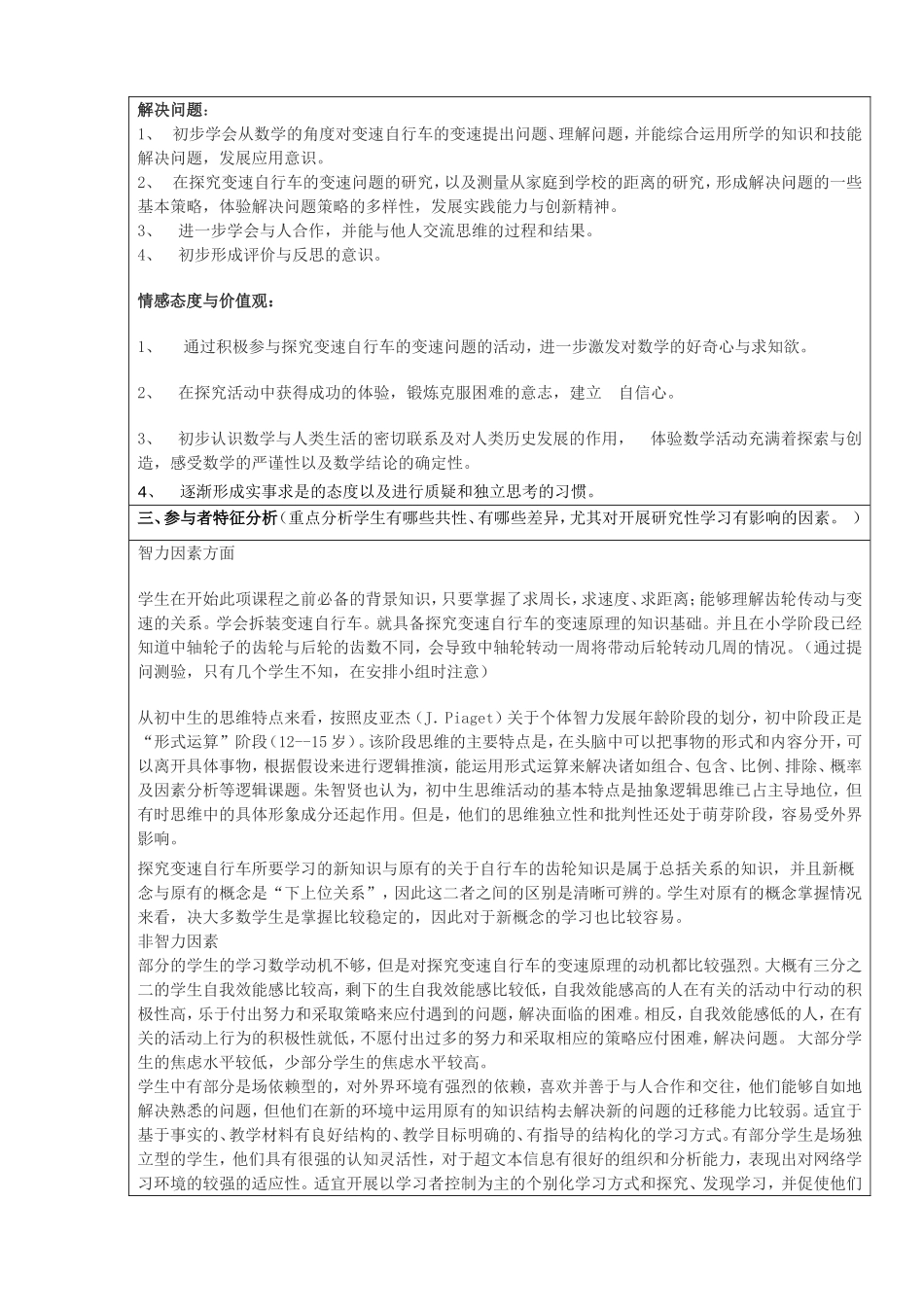 研究性学习——自行车中的数学_第2页