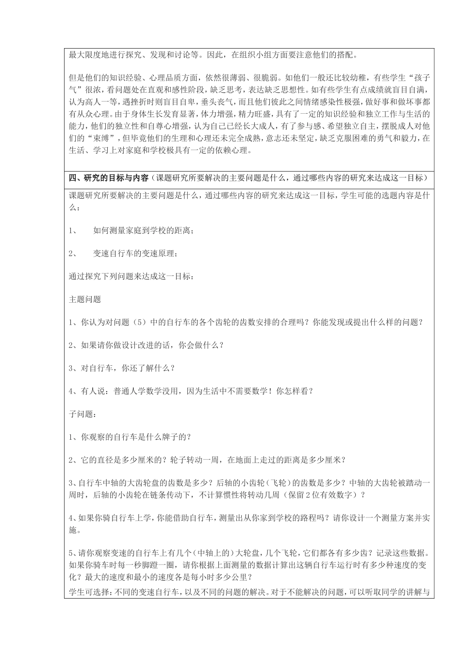 研究性学习——自行车中的数学_第3页