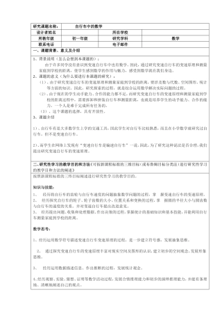 研究性学习——自行车中的数学