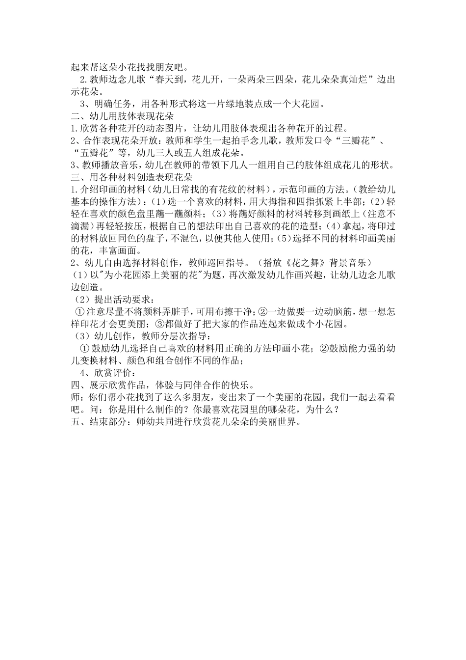 小班艺术《花儿开了》_第2页