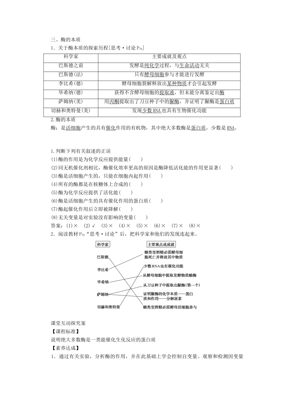 高中生物 5.1.1 酶的作用和本质学案 新人教版必修1-新人教版高中必修1生物学案_第2页