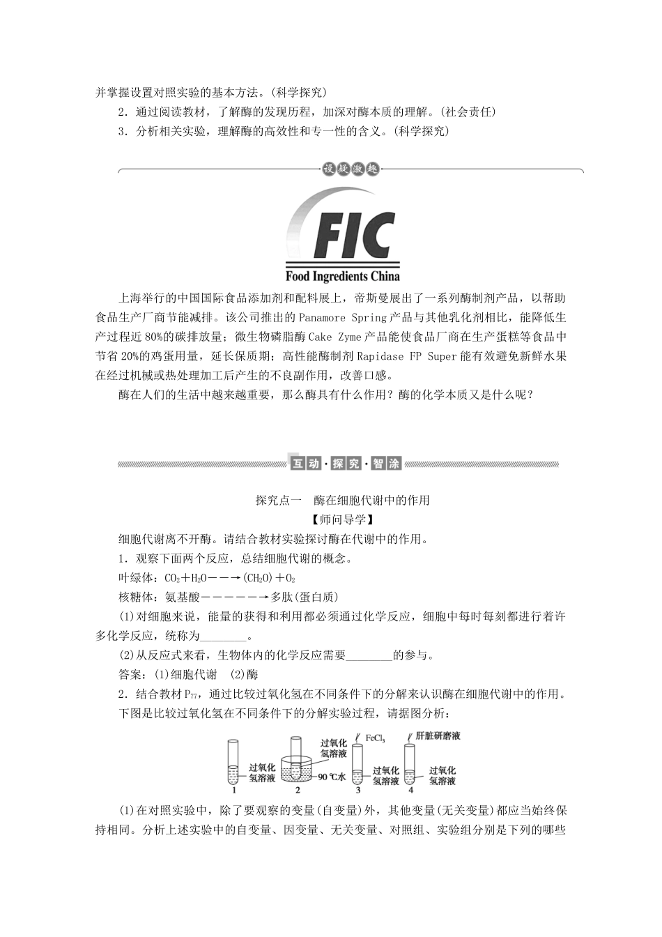 高中生物 5.1.1 酶的作用和本质学案 新人教版必修1-新人教版高中必修1生物学案_第3页