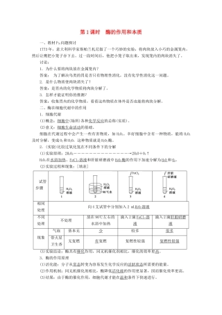 高中生物 5.1.1 酶的作用和本质学案 新人教版必修1-新人教版高中必修1生物学案