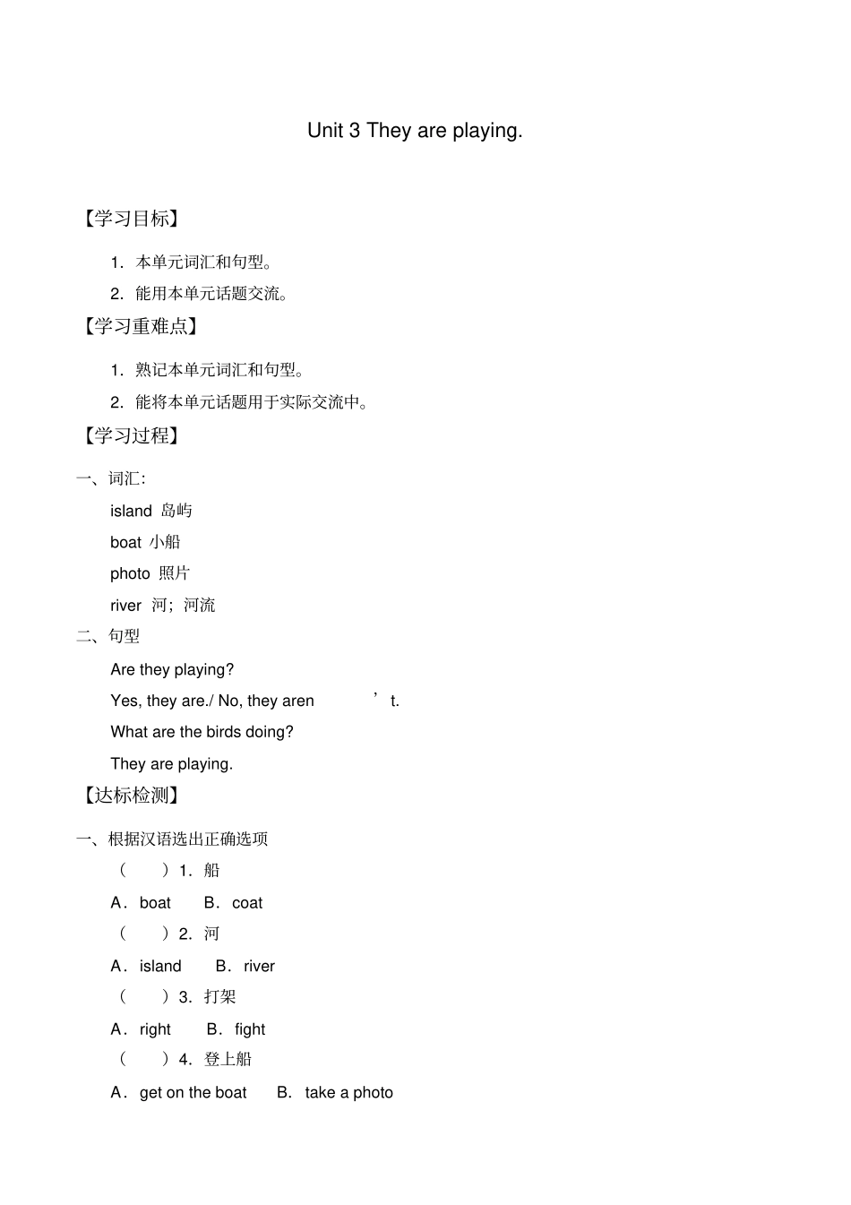【精品】四年级下册英语学案：Unit3Theyareplaying湘鲁版_第1页