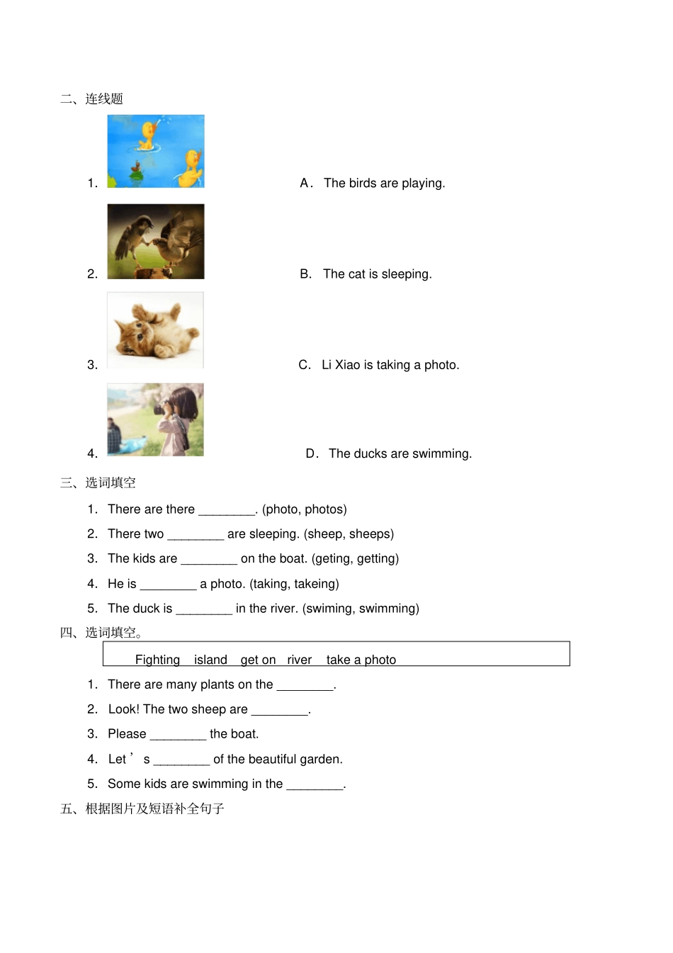 【精品】四年级下册英语学案：Unit3Theyareplaying湘鲁版_第2页