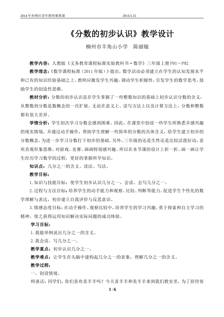 羊角山小学分数的初步认识教学设计_第1页
