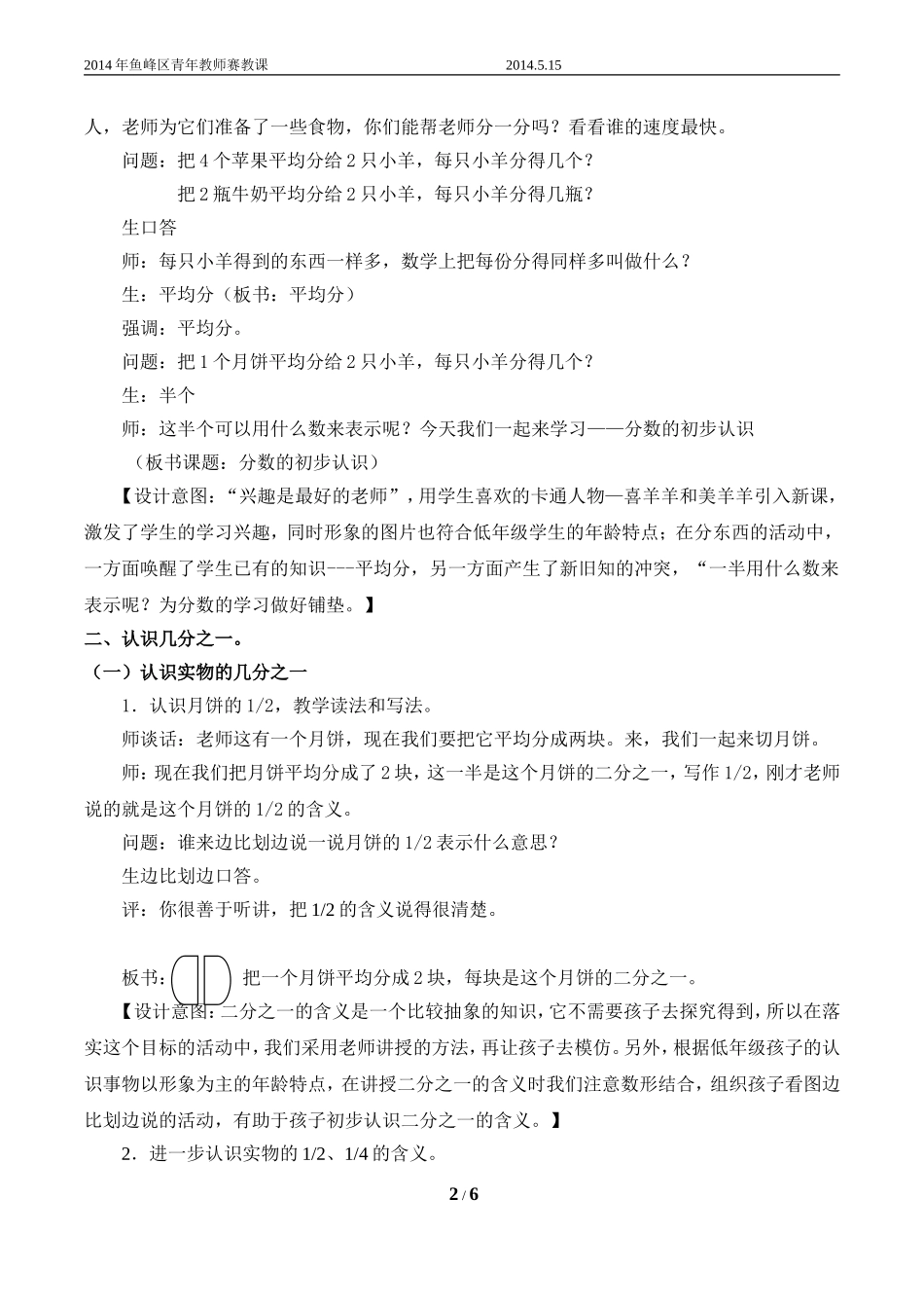 羊角山小学分数的初步认识教学设计_第2页
