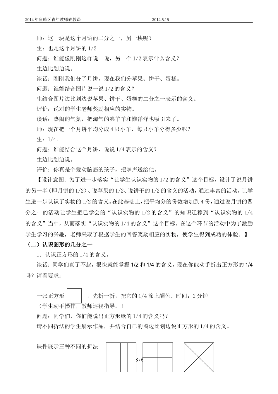 羊角山小学分数的初步认识教学设计_第3页