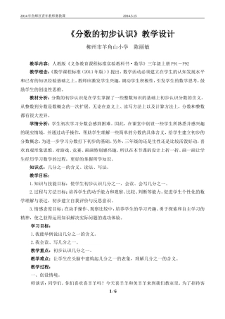 羊角山小学分数的初步认识教学设计